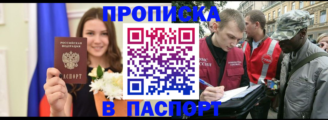 прописка в квартире в Торжоке